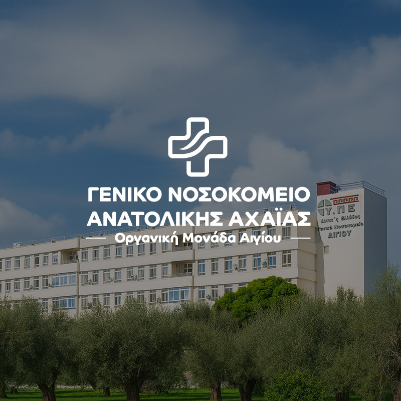 Γενικό Νοσοκομείο Ανατολικής Αχαΐας