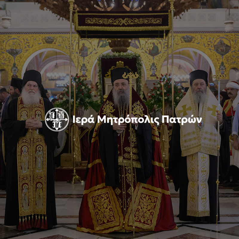 Ιερά Μητρόπολις Πατρών